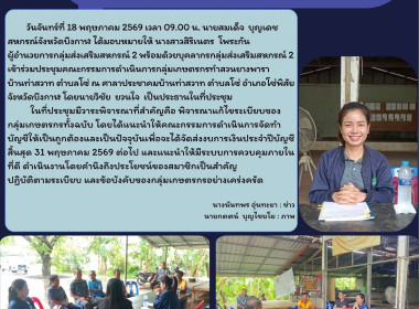 กลุ่มส่งเสริมสหกรณ์ 2 เข้าร่วมประชุมคณะกรรมการดำเนินการ ... พารามิเตอร์รูปภาพ 6